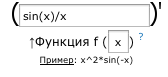 Вводим в форму функцию, для которой надо построить график производной функции