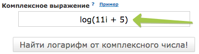 Логарифм от комплексного числа