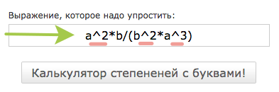 Калькулятор с буквами и степенями
