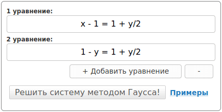 Найти решение системы уравнений методом Гаусса