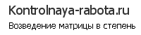 Возведение матрицы в степень онлайн